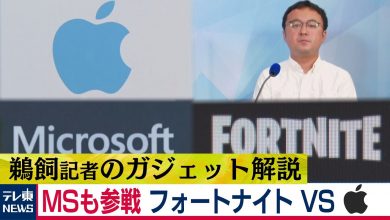 Photo of 速報！  ポートナイトVSアップル、マイクロソフト参戦メール露出も！  ？  （2020年8月25日） –  YouTube